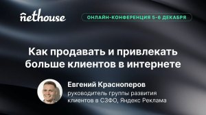 Как продавать и привлекать больше клиентов в интернете