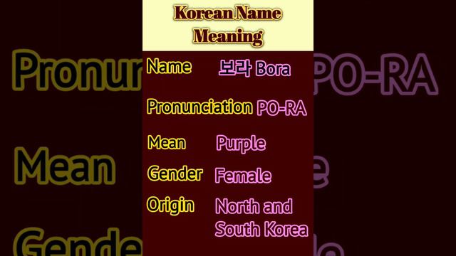 Korean Girl Name Meaning in English | Bora 보라 Name mean,  #Bora #보라