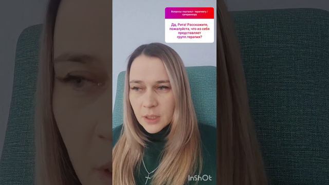 Что такое групповая психотерапия? Чем отличается от личной терапии? Отвечает практикующий психолог