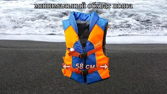 Детский спасательный жилет - "Юнга" смотреть онлайн