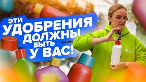 УДОБРЕНИЯ НА ЛЕТО! Что нужно иметь в запасе?