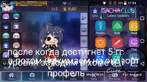 Как посмотреть код ОС в гача клуб?