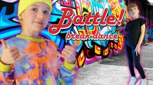 Илана: Первый баттл!  iLana: First battle!