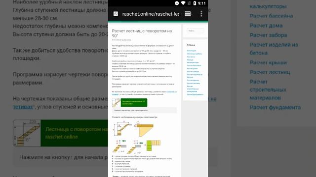 Расчет лестниц с поворотом на 90 онлайн калькулятор