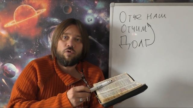 Истолкование молитвы Отче Наш по библии.mp4 смотреть онлайн