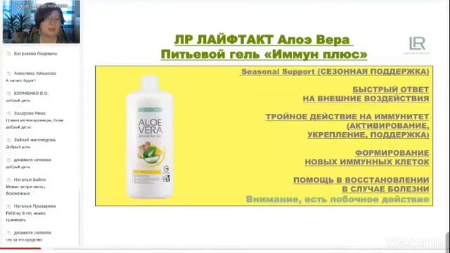 Иммун+ LR HEALTH & BEAUTY