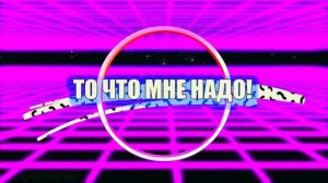 МОЙ ПАРЕНЬ ВЫ ВСЕ ЕГО ЗНАЕТЕ !