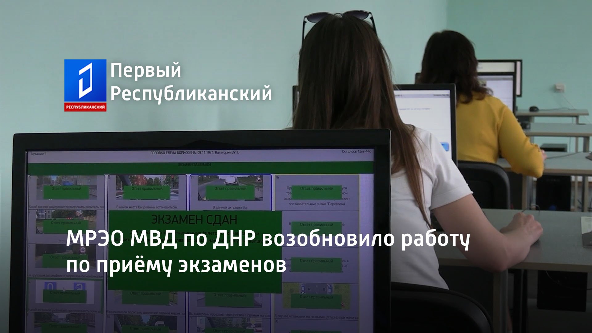 МРЭО МВД по ДНР возобновило работу по приёму экзаменов