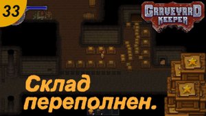 Завалим всех тыквами.#33 Graveyard Keeper. Прохождение.