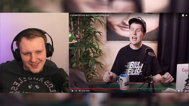 Я ПОСМОТРЕЛ ВСЕ ВЫСТУПЛЕНИЯ ПАВЛА ВОЛИ | Реакция смотреть онлайн