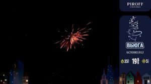 Батарея салютов Вьюга (19/1,2) БСП0901912