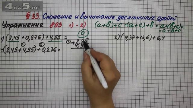 Упражнение № 893 (Вариант 1-2) – Математика 5 класс – Мерзляк А.Г., Полонский В.Б., Якир М.С. смотреть онлайн