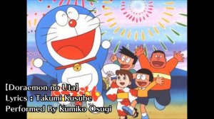Doraemon no Uta (Kumiko Osugi) - Doraemon Opening Song