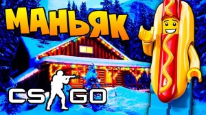 ГОРЯЧЕНЬКИЙ МАНЬЯК ПОДПИСЧИК ЛЕТАЕТ НА ЧИТАХ В CS:GO