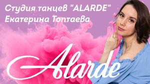 Горячие танцы "Аларде" в Сарове