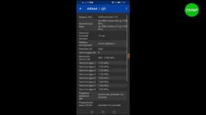 Как узнать какой процессор на телефоне Android