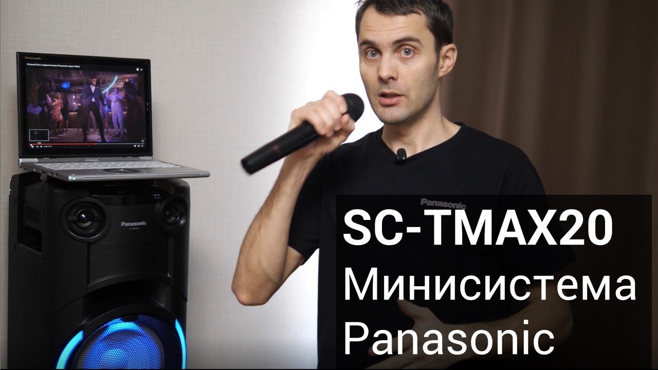 Panasonic SC-TMAX20 обзор