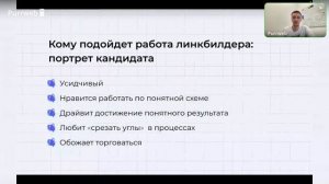 Как стать помощником SEO-специалиста / линкбилдером?