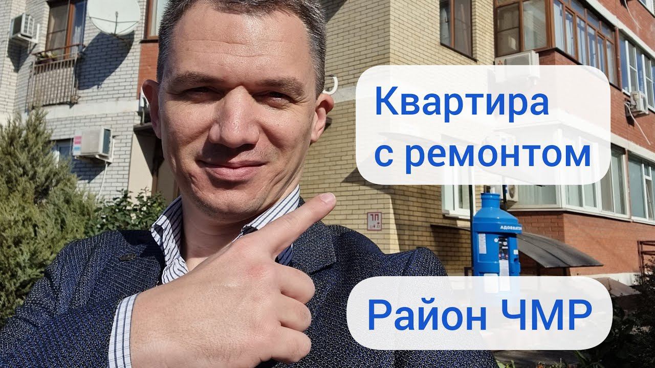 Квартира с ремонтом в Краснодаре. Развитый район ЧМР (Черёмушки)