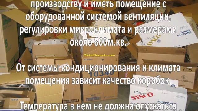 Производство картонных коробок