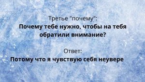 🔥Техника "ПЯТЬ ПОЧЕМУ"