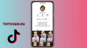 Как скопировать ссылку в Тик Токе на видео, на свой аккаунт