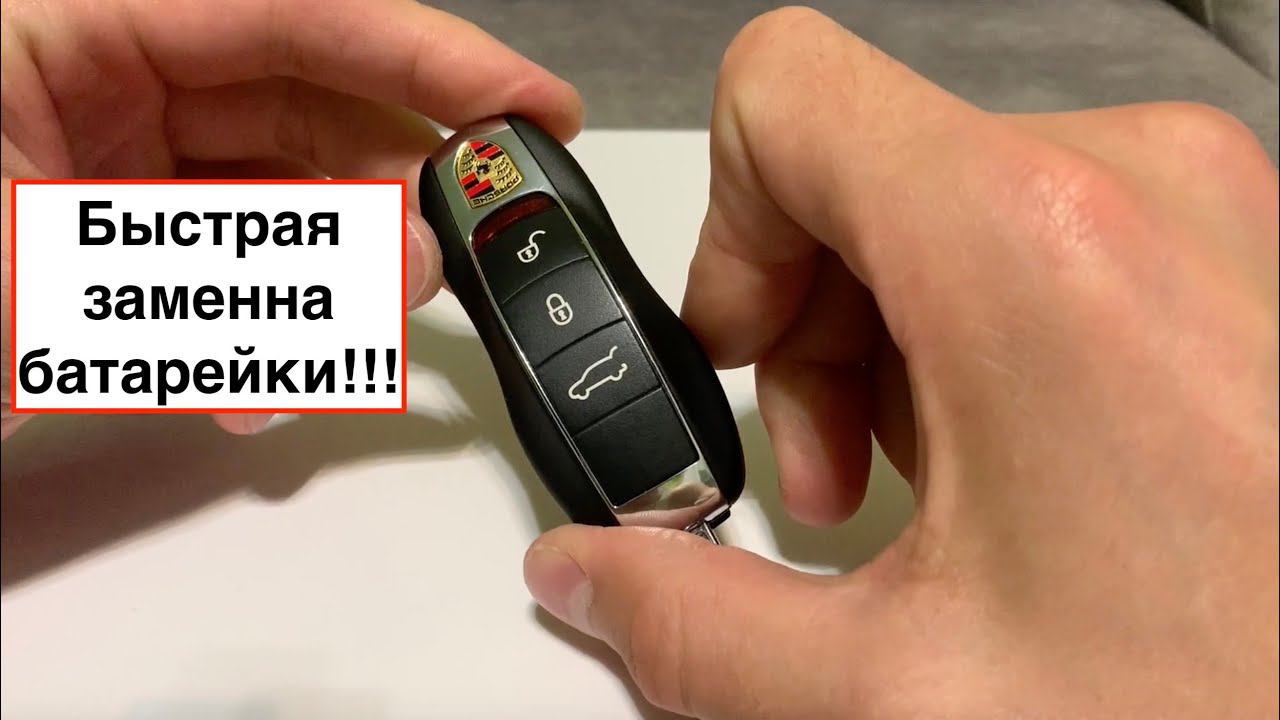 Как поменять батарейку в ключе Порше Макан смотреть онлайн