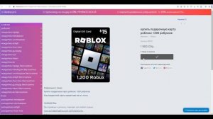 Как купить подарочную карту роблокс 1200 робуксов
