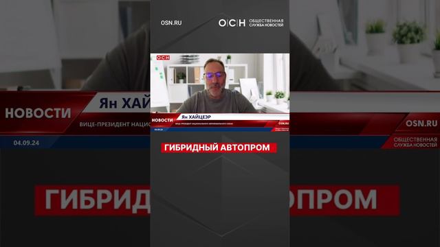 Гибридный автопром