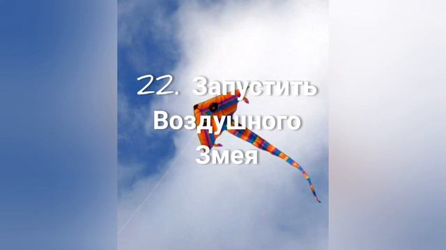 40 ИДЕЙ, ЧЕМ ЗАНЯТЬСЯ ЛЕТОМ