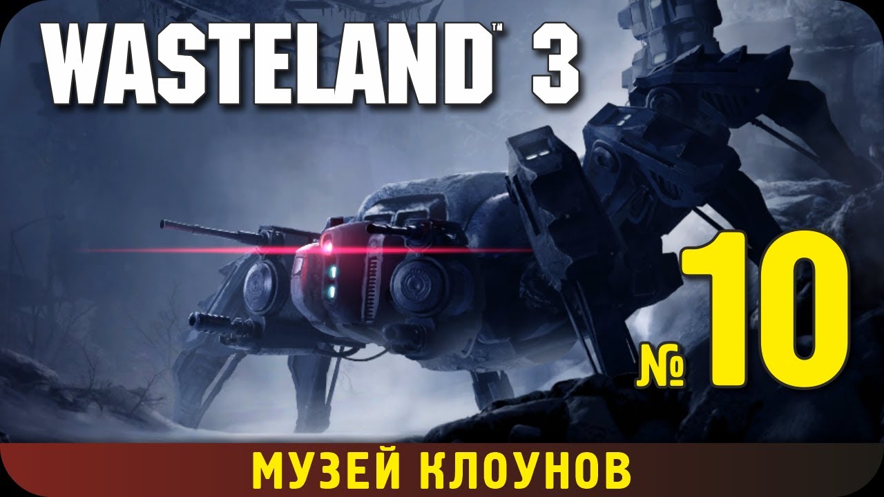 Wasteland 3. Прохождение, ч.10 Музей клоунов