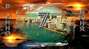 ≪Плохие парни до конца≫ - в кино с 7 июня 2024 г. (дублированный трейлер)