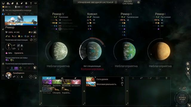 Endless Space 2 (Несгибаемые. Изучение расы) - Часть 1