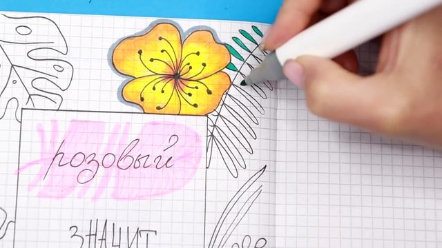 Фламинго ? Идеи для ЛД Часть 68! Полезные странички для личного дневника