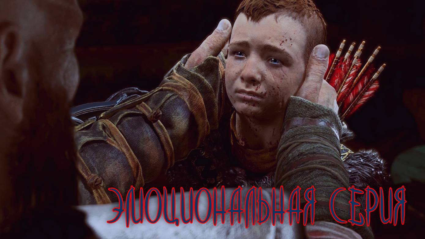 God of War  ➬ ЭМОЦИОНАЛЬНАЯ СЕРИЯ