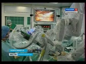 Операции с помощью робота Da Vinci