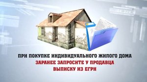 Как не купить аварийное жилье