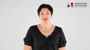 Приветствие генерального директора компании Национальная дистрибьюция