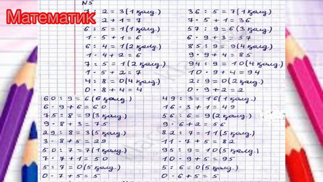 Математика 3 сынып.86 сабақ.96:6 түріндегі кестеден тыс ауызша бөлу.