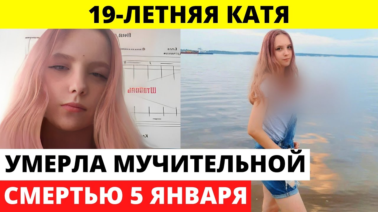 17 летняя катя