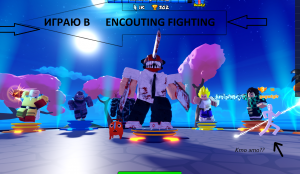ИГРАЮ В ENCOUNTERS FIGHTING