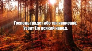 Жатва "Господь грядёт" | Христианская песня