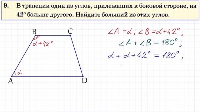 Угол этой трапеции ответ дайте. Углы прилежащие к боковой стороне трапеции. Прилежащие углы в трапеции. В трапеции один из углов прилежащих к боковой стороне на 42 больше. Углы прилежащие к одной стороне трапеции.