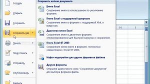Команды контекстного меню кнопки Office в Excel 2007 (3/46)
