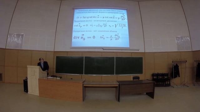 Лекция 4 - Теоретические основы сейсмологии
