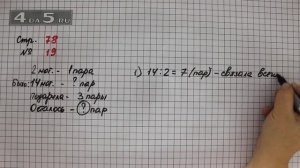 Страница 78 Задание 19 – Математика 3 класс Моро – Учебник Часть 1