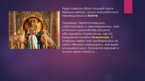 Презентация книги Хрустальный ключ, автор Тамара Крюкова