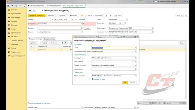 Оформление счёта в 1С:Бухгалтерия.