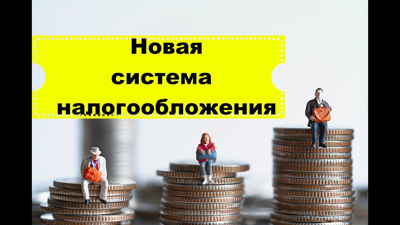 Автоматизированная упрощенная система налогообложения/Новый налоговый режим/АУСН/как платить АУСН