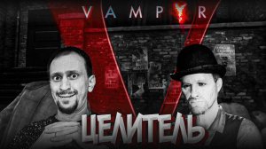 ЛЕЧИМ НАСЕЛЕНИЕ ► Vampyr #8